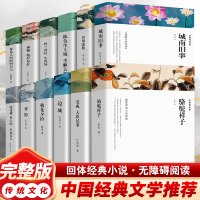 醉染图书中国经典文学选集 (共12册)9787519030926