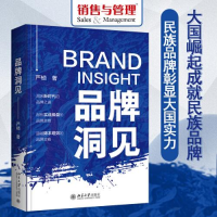 醉染图书品牌洞见9787301337899