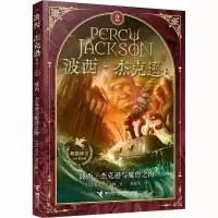 醉染图书波西·杰克逊与魔兽之海9787544837699