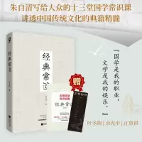 醉染图书经典常谈(考点版)9787559464538