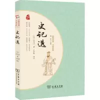 醉染图书史记选9787100213158