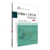 醉染图书矿物加工工程专业实验教程 第2版9787564655631
