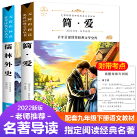 醉染图书阶梯名著-简爱儒林外史共两册97875570142