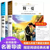 醉染图书阶梯名著-简爱儒林外史共两册97875570142