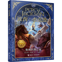 醉染图书奥林匹斯之血9787544839587