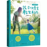 醉染图书孩子是教出来的 全新修订版9787512694804
