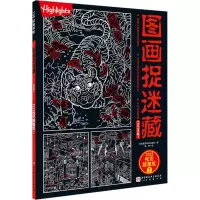 醉染图书图画捉迷藏 20 视觉颠覆版 2978757149