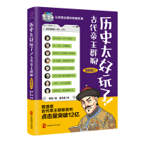 醉染图书历史太好玩了!古代帝王群聊.清朝篇29787514519921