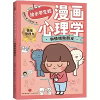 醉染图书和情绪做朋友9787545573473