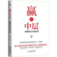 醉染图书赢在中层9787557030117