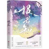 醉染图书报君知9787516924198