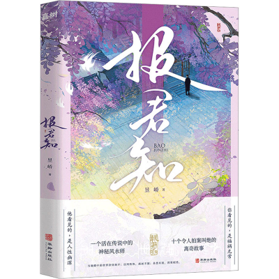 醉染图书报君知9787516924198