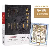 醉染图书我的前半生 灰皮本9787513934671