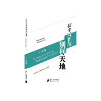 醉染图书初中写作的别样天地9787549125760