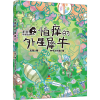 醉染图书怕痒的外星犀牛9787559727893