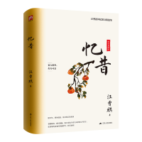 醉染图书忆昔(精装纪念版)9787214127648