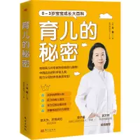 醉染图书育儿的秘密9787520726528