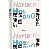 醉染图书氛围驾驶员 细野晴臣随笔集9787559663429