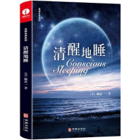 醉染图书清醒地睡9787516901