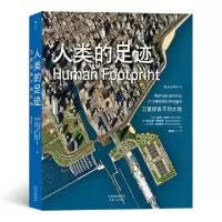 醉染图书人类的足迹:卫星视角下的大地9787201118543