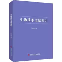 醉染图书生物技术文献索引97875501344