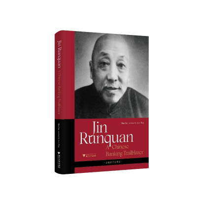 醉染图书Jin Runquan -A Chinese Banking Trailblazer978730805