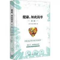 醉染图书健康,如此简单 第3辑9787542680907