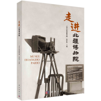 醉染图书走进北疆物院787030736352