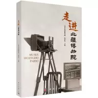 醉染图书走进北疆物院787030736352
