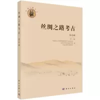 醉染图书丝绸之路考古(第6辑)9787030738264
