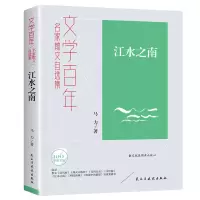 醉染图书文学-江水之南9787513940009