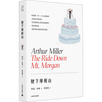 醉染图书驶下摩根山9787532791835