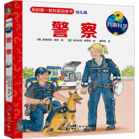 醉染图书妙趣科学 幼儿版9787558338014