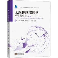 醉染图书无线传感器网络原理及应用(第2版)9787576605877