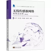 醉染图书无线传感器网络原理及应用(第2版)9787576605877
