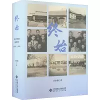 醉染图书终始 社会学的民俗学(1926-1950)9787303272792