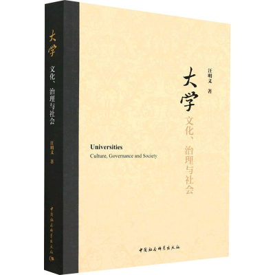 醉染图书大学 文化、治理与社会9787522715285