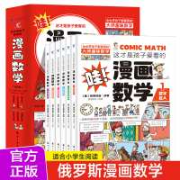 醉染图书这才是孩子爱看的漫画数学(全6册)9787516528495