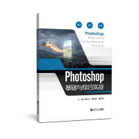 醉染图书Photoshop基础与综合实战9787576505993