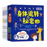 醉染图书身体运转的秘密(全4册)9787516528501