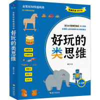 醉染图书好玩的类思维97875730100