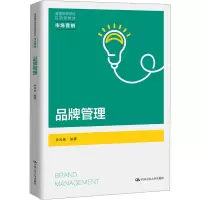 醉染图书品牌管理9787300315089