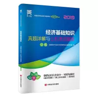 醉染图书经济师试卷:经济基础知识(中级)209787517130208