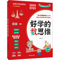 醉染图书好学的数思维 精华版97875730102
