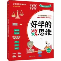 醉染图书好学的数思维 精华版97875730102