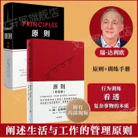 醉染图书瑞达利欧作品 原则+原则(实践版9787508684031