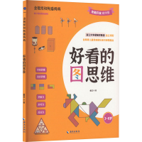 醉染图书好看的图思维 精华版9787573010247