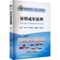 醉染图书材料成形原理9787502493585