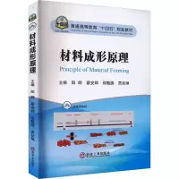 醉染图书材料成形原理9787502493585