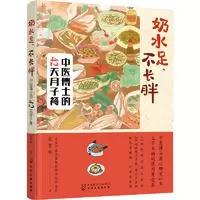 醉染图书奶水足、不长胖 中医博士的42天月子餐9787122428974